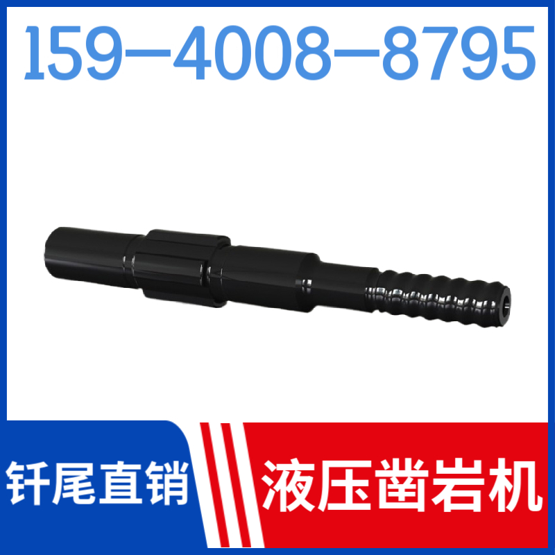 钎尾 · R32 阳钎尾